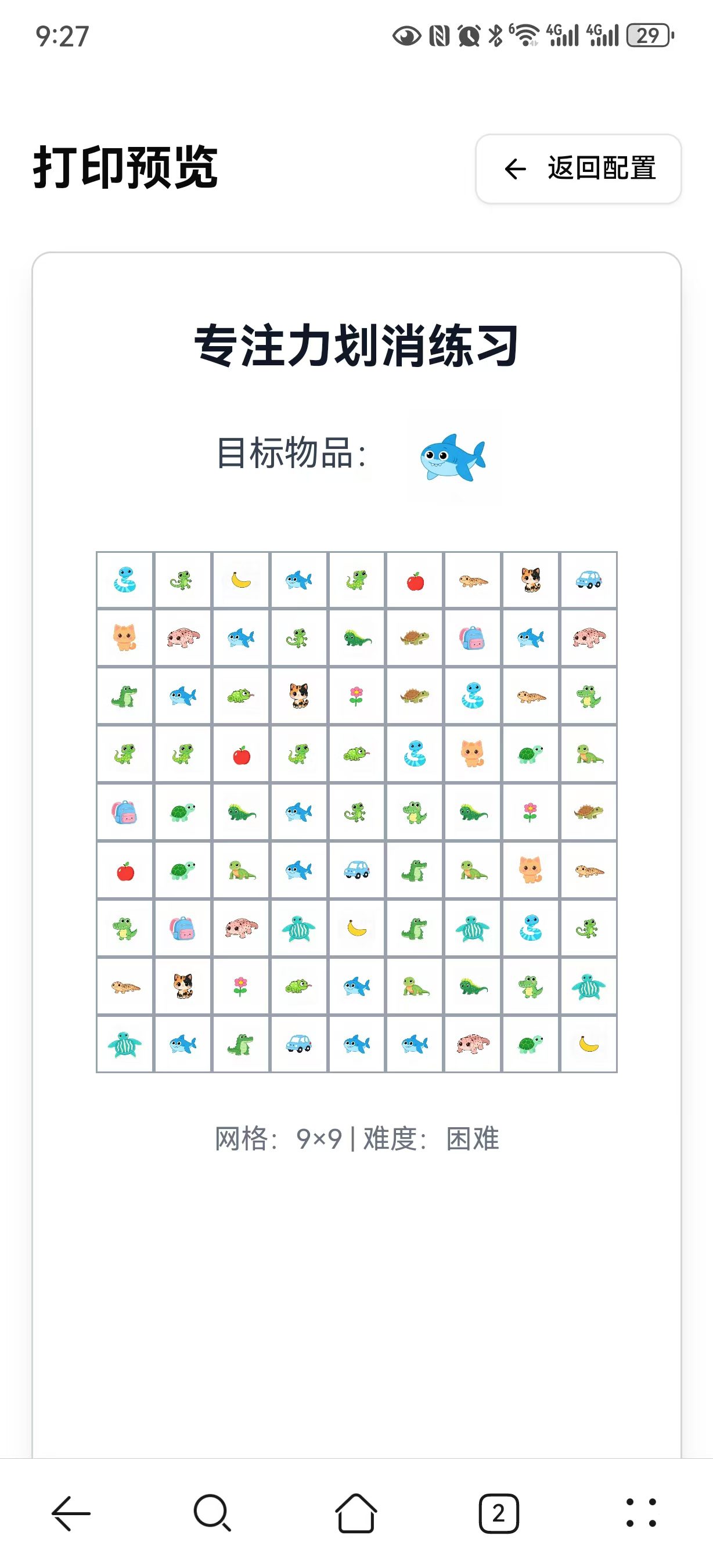 AI特教工具网页功能截图二