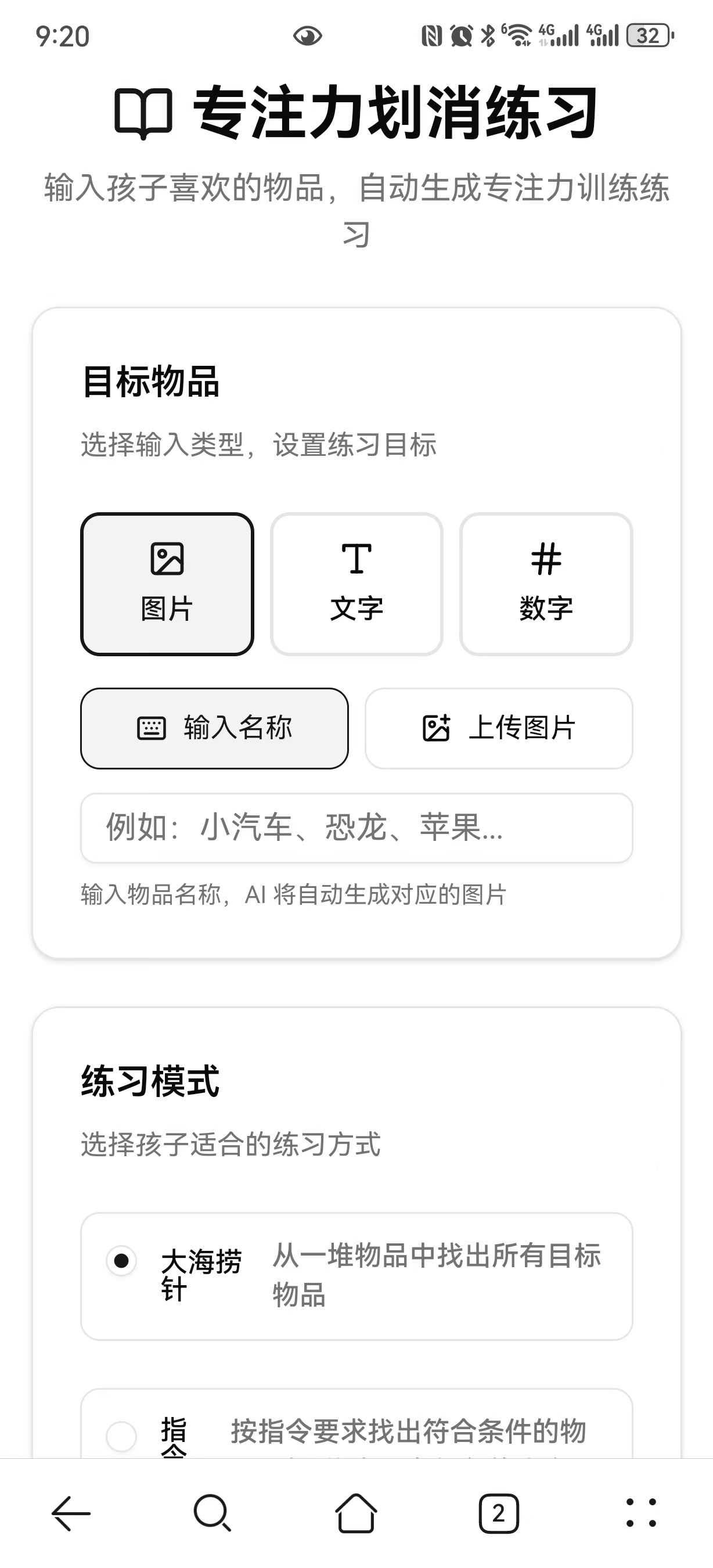 专注力划消练习网页功能截图