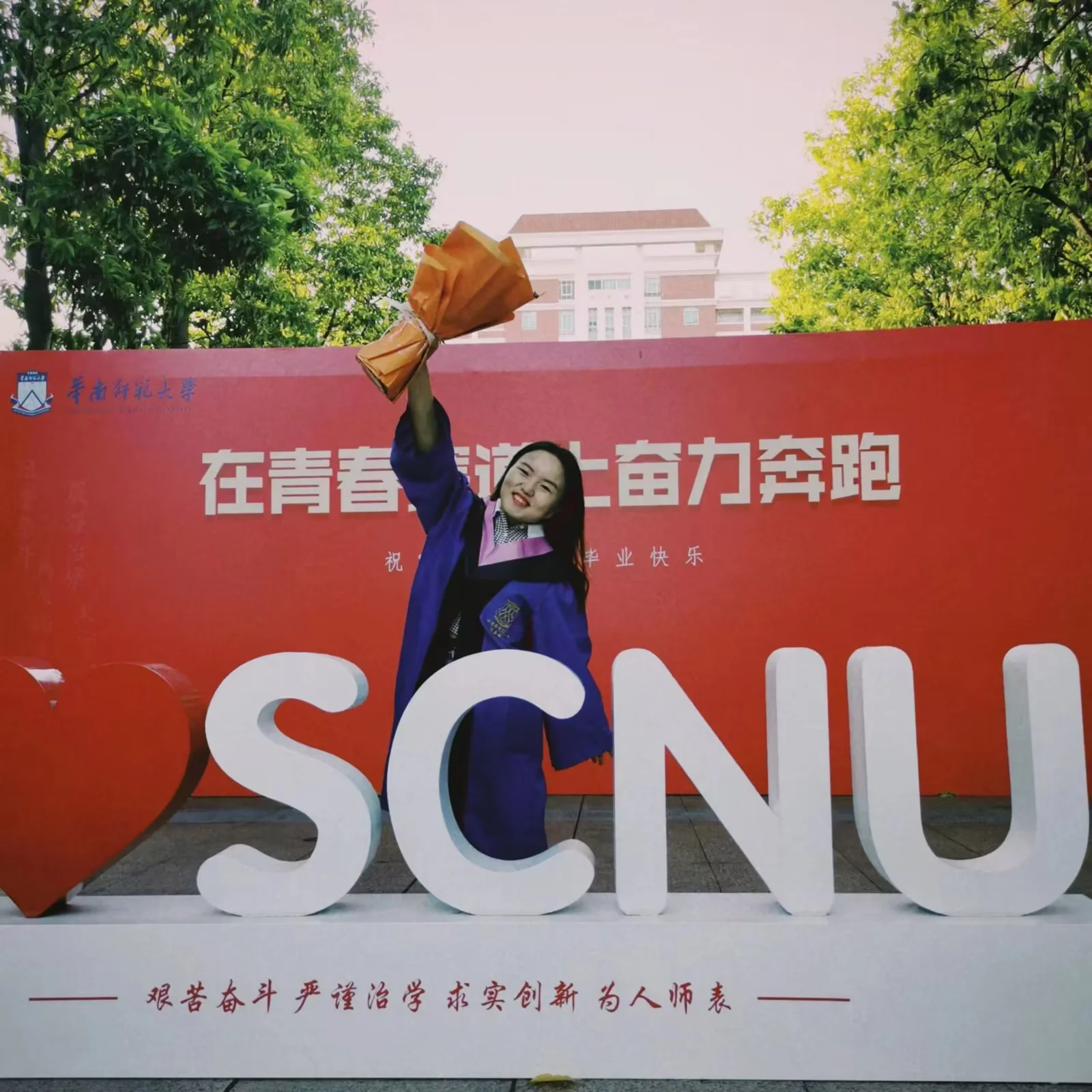 嘉嘉老师华南师范大学毕业照片